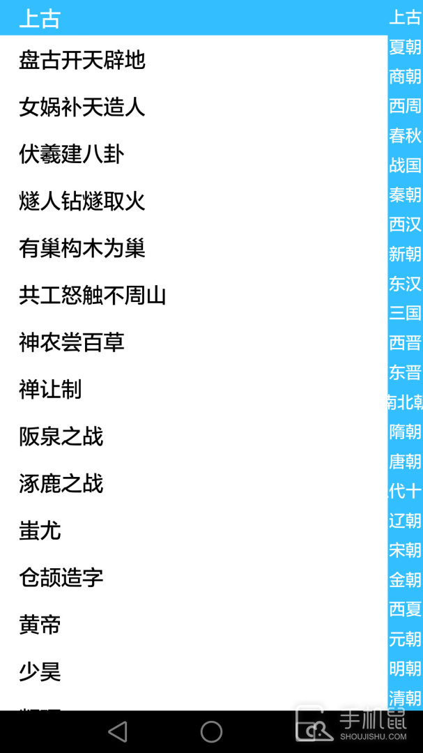历史知识大全 v4.7.6