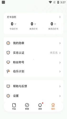 番茄作家助手安卓版3