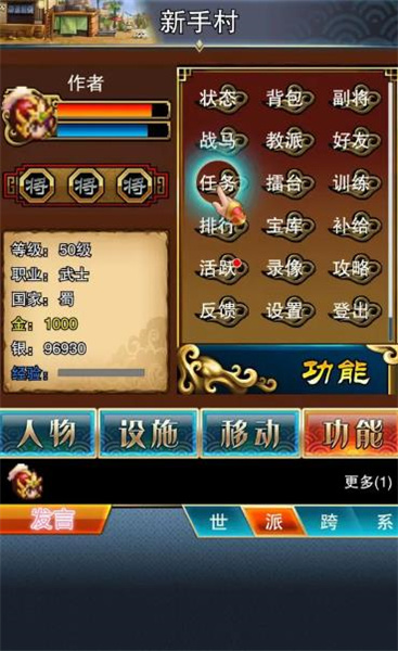 我的三国日记内置菜单 v1.0.1手游下载