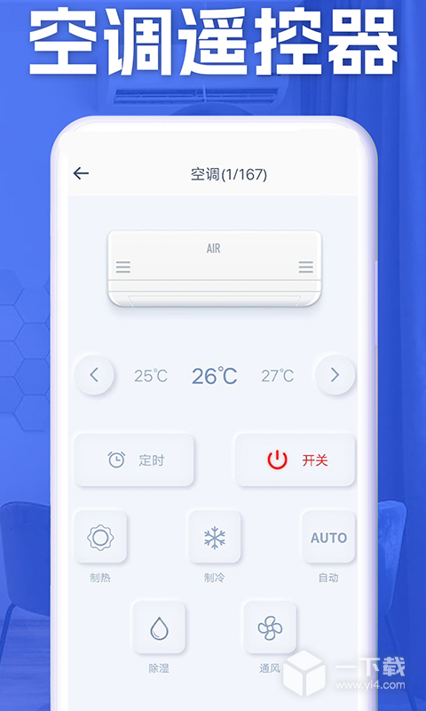 空调智能遥控 v1.8.8最新版下载
