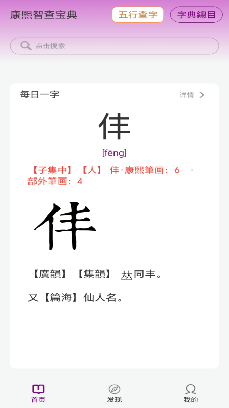 康熙智查宝典app