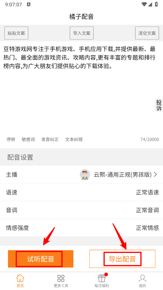 橘子配音app
