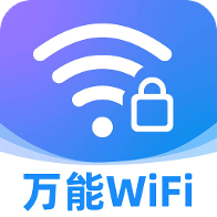 wifi万能智连钥匙软件
