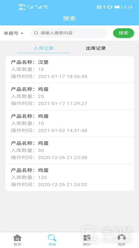 出入库管理 v2.1.3