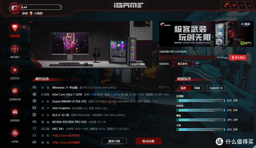 又好又便宜，七彩虹iGame B860M ULTRA V20 DDR5主板上手体验