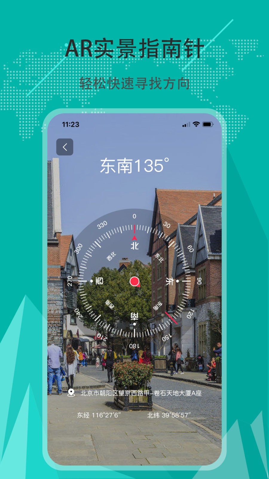 豆豆指南针 v5.4.85安卓版下载