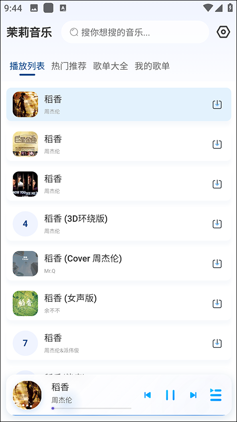 茉莉音乐app