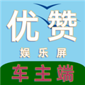 优赞车主端 v26.01.01 安卓版