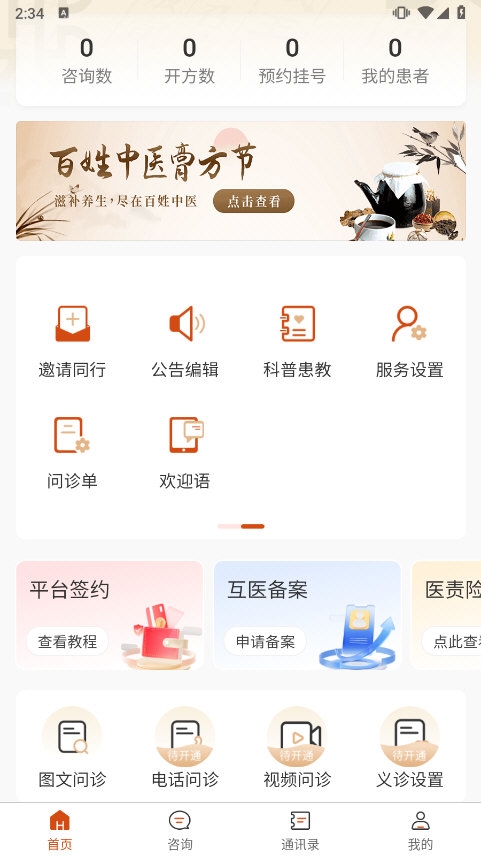 百姓中医慧康堂截图1