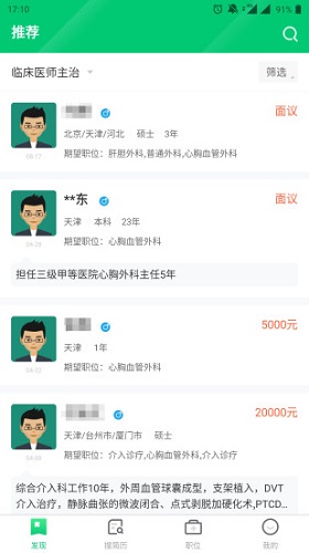 中国医疗人才网APP
