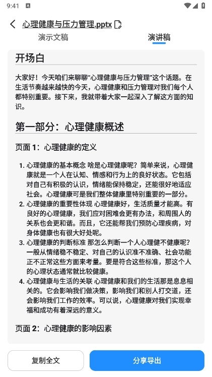 AiPPT制作师APP截图5