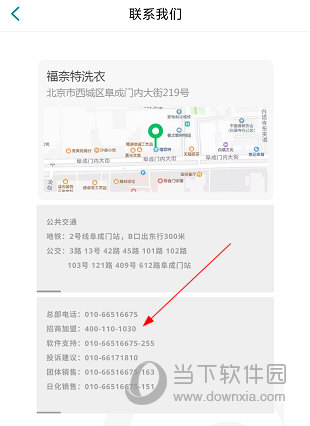福奈特洗衣