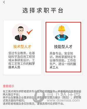 化工英才网怎么切换技能型人才