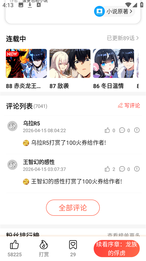 怎么阅读漫画截图3