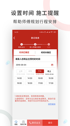 工奇兵师傅端app v9.14.0