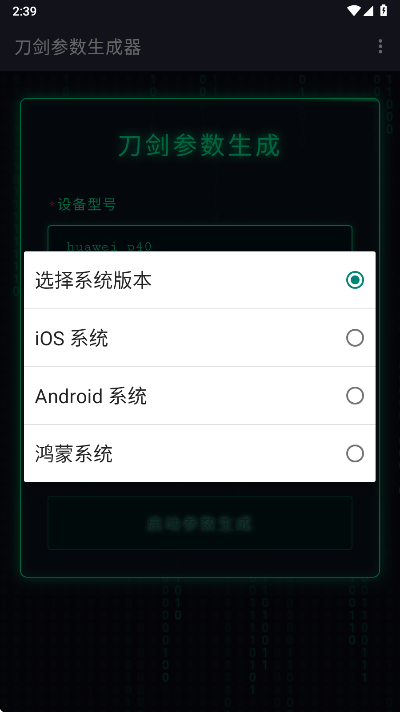 刀剑参数生成器免费版最新版本