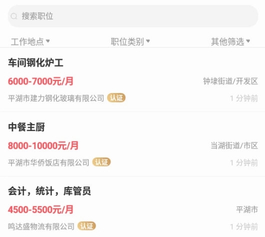 平湖人才网3