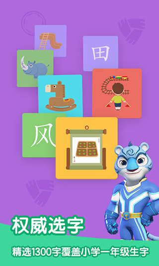 洪恩识字3
