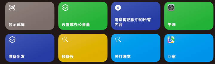 神奇小部件app快捷指令1