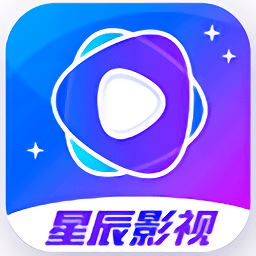 星辰影视app官方下载安装免广告 V3.3.0