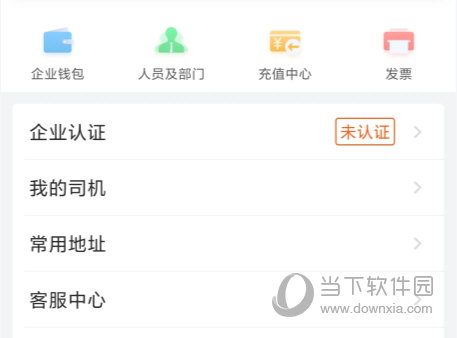 货拉拉企业版APP
