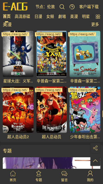 EACG动漫 v1.0.0免费下载