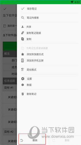 印象笔记撤销选项位置