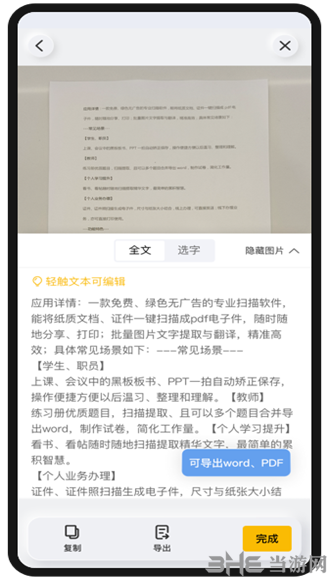 布丁扫描app图片1