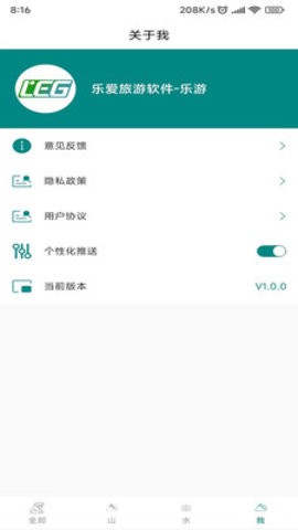 乐爱旅游 v1.0安卓版下载