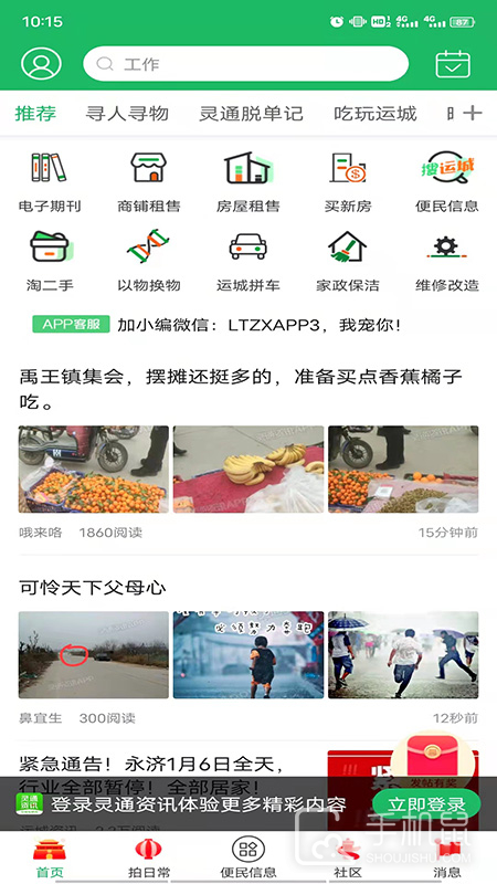 灵通资讯 v5.1.62
