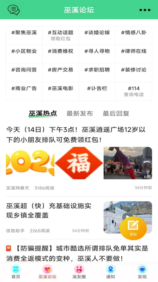 巫溪网 v7.7.0.2