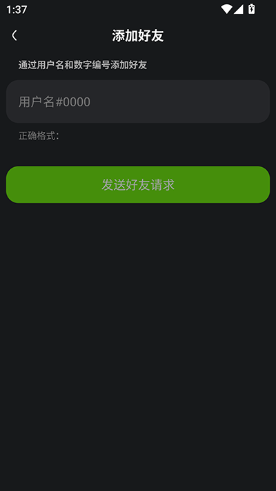 怎么添加好友截图2
