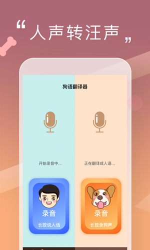 人狗交流器app v2.0.9