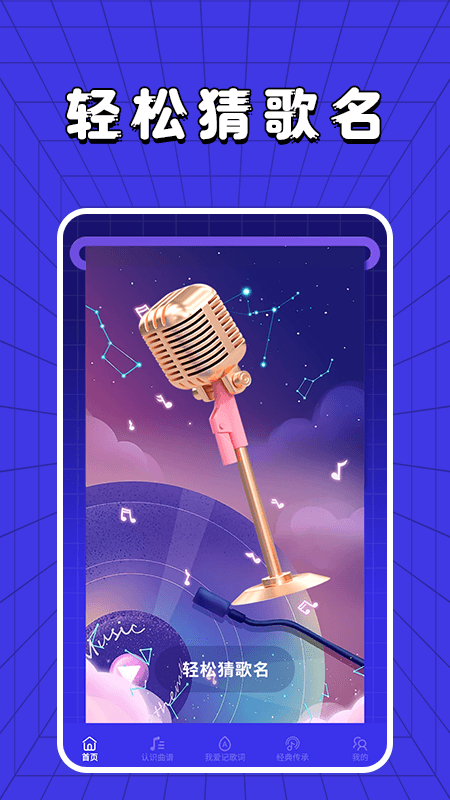 老歌刷刷 v1.5