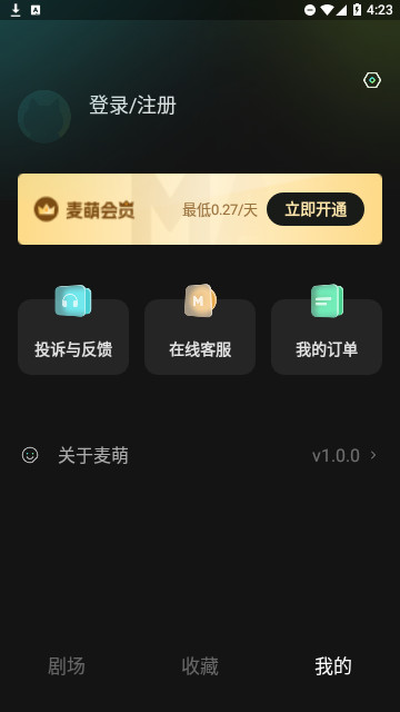 麦萌短剧免费版