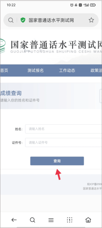 普通话等级考试6