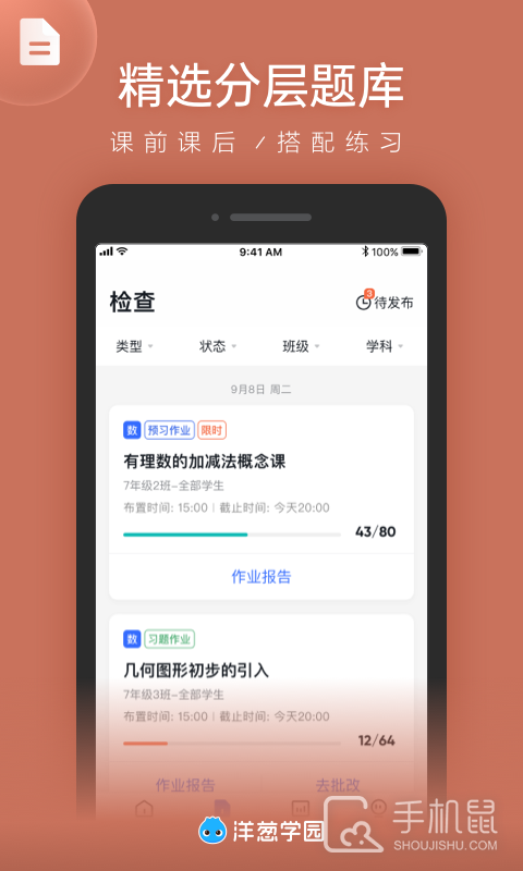 洋葱学园教师版 v2.13.0