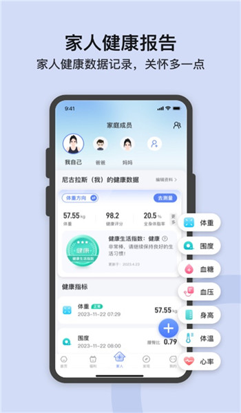 轻牛健康体脂秤app v3.22.0