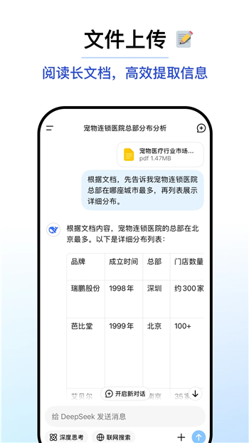 deepseek安卓版 v1.1.1