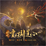 哪吒灵珠引莲心下载 v1