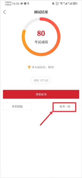 保密教育线上培训官方版6