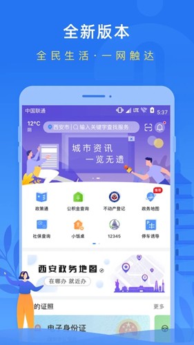 i西安APP v3.0.24
