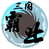 天际边三国霸业彩色版下载 v1.40安卓版