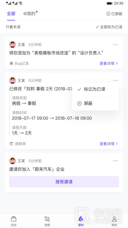 伙伴云 v5.1.18