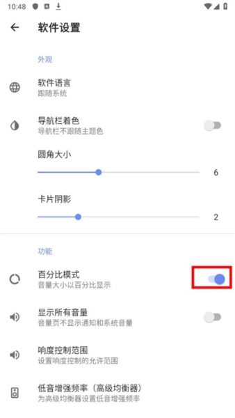 音量君4