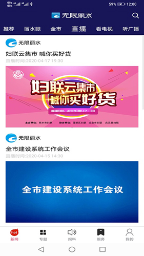 无限丽水app v5.3.00