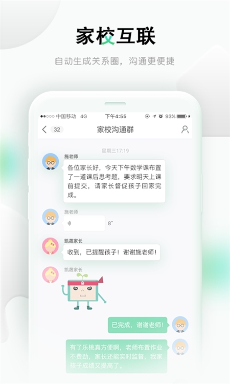 乐课网app宣传图