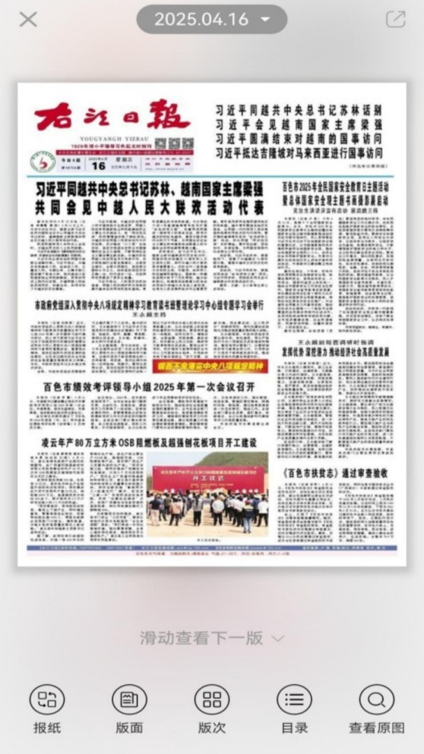 右江日报 v5.0.2