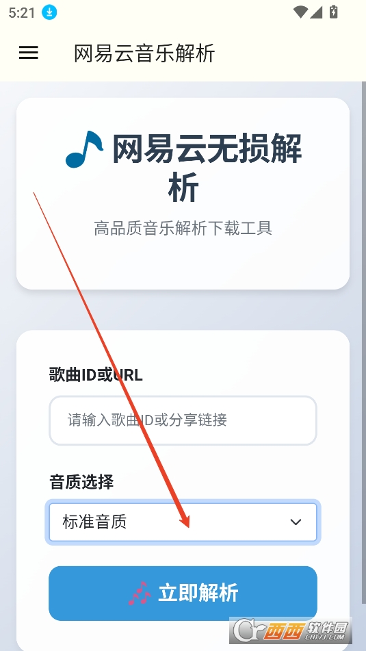 網(wǎng)易云解析app安卓版最新版2025