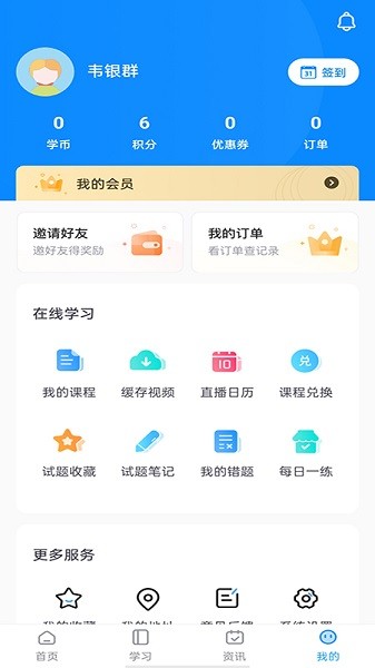 昇职学堂app官方版下载截图